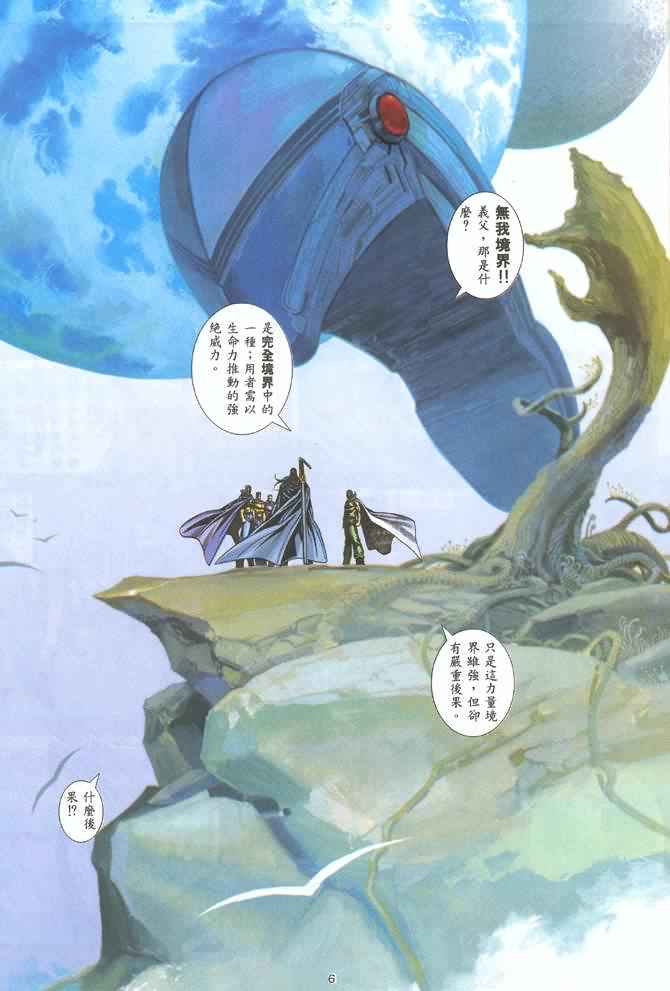 《武神》漫画 130集