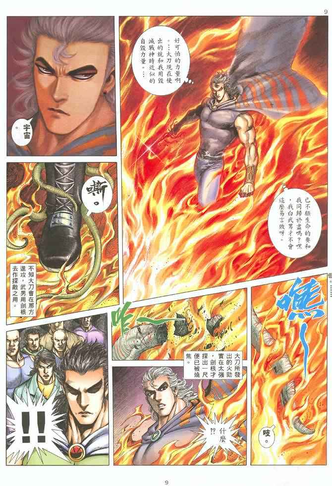 《武神》漫画 130集