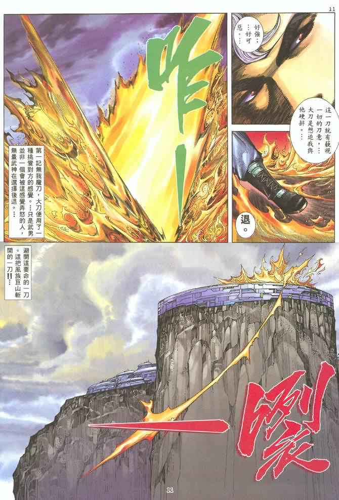 《武神》漫画 130集