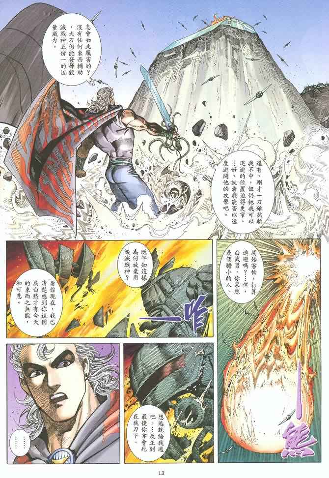 《武神》漫画 130集