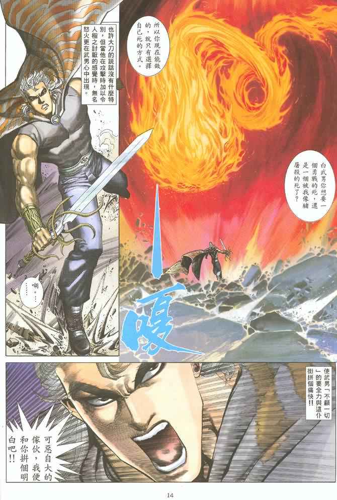 《武神》漫画 130集