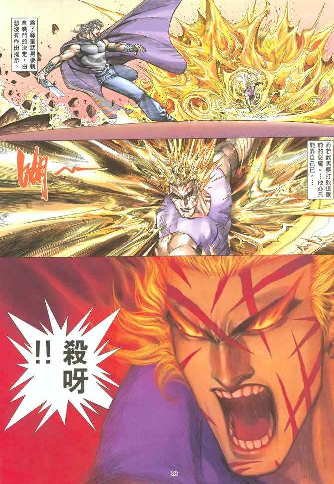 《武神》漫画 130集