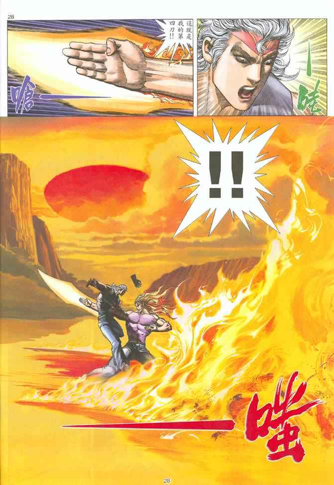 《武神》漫画 130集