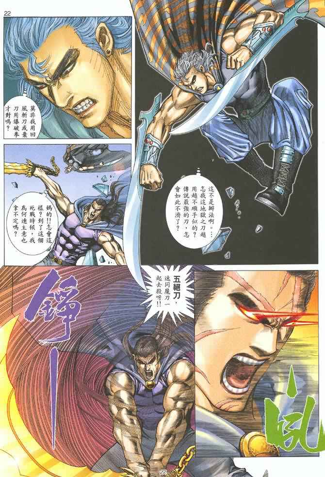 《武神》漫画 127集