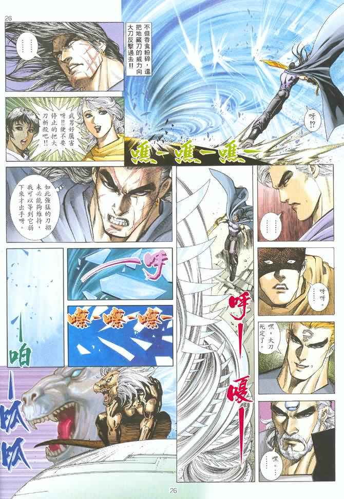 《武神》漫画 127集