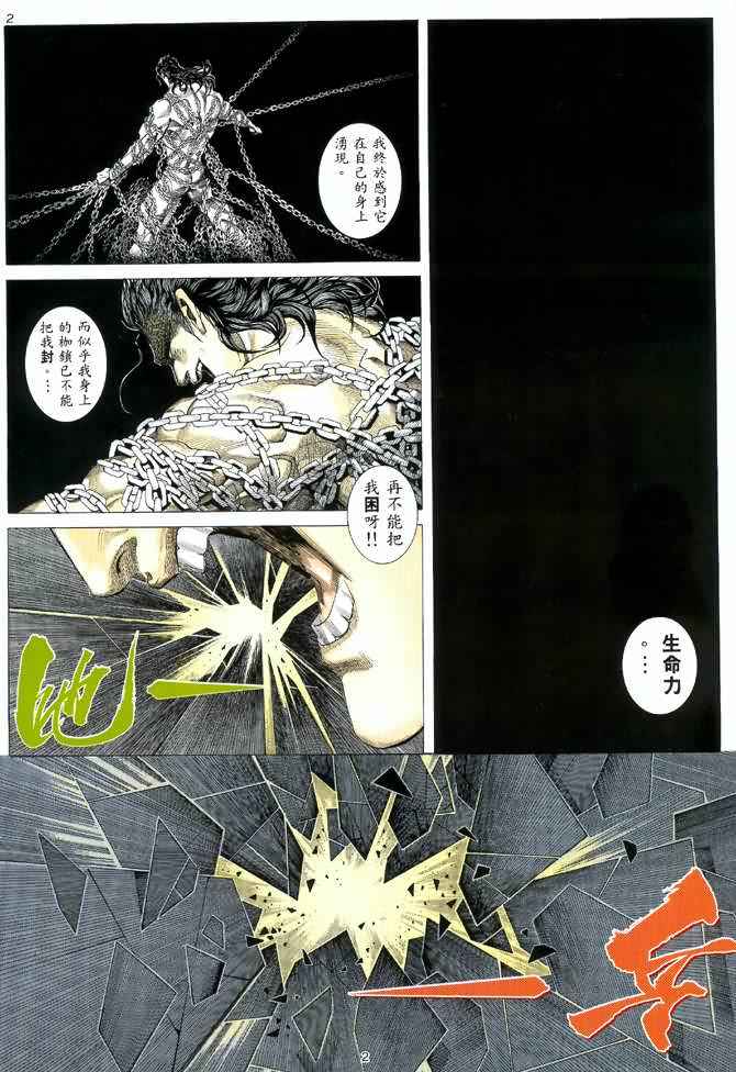 《武神》漫画 123集