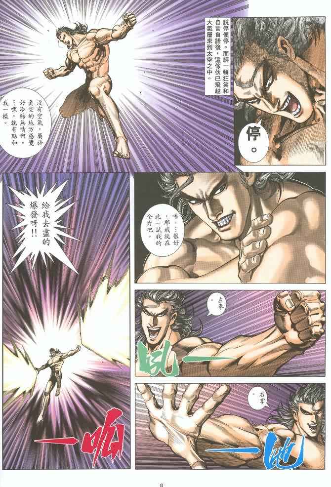 《武神》漫画 123集