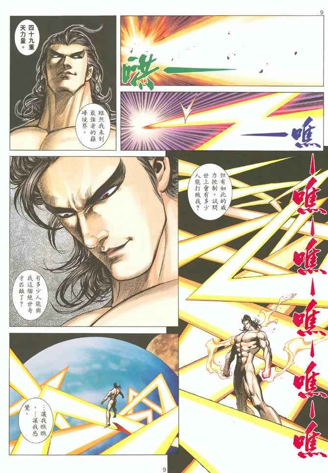 《武神》漫画 123集