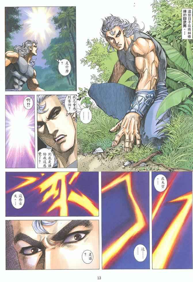 《武神》漫画 123集