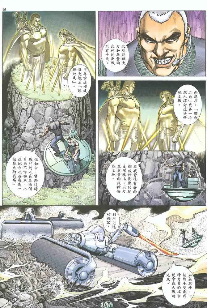 《武神》漫画 123集