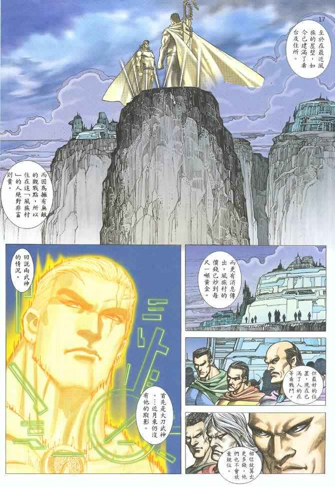 《武神》漫画 123集