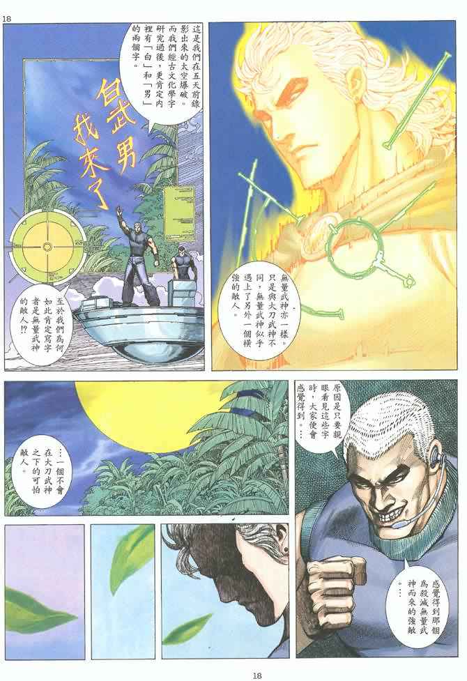 《武神》漫画 123集