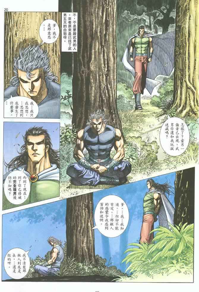 《武神》漫画 123集