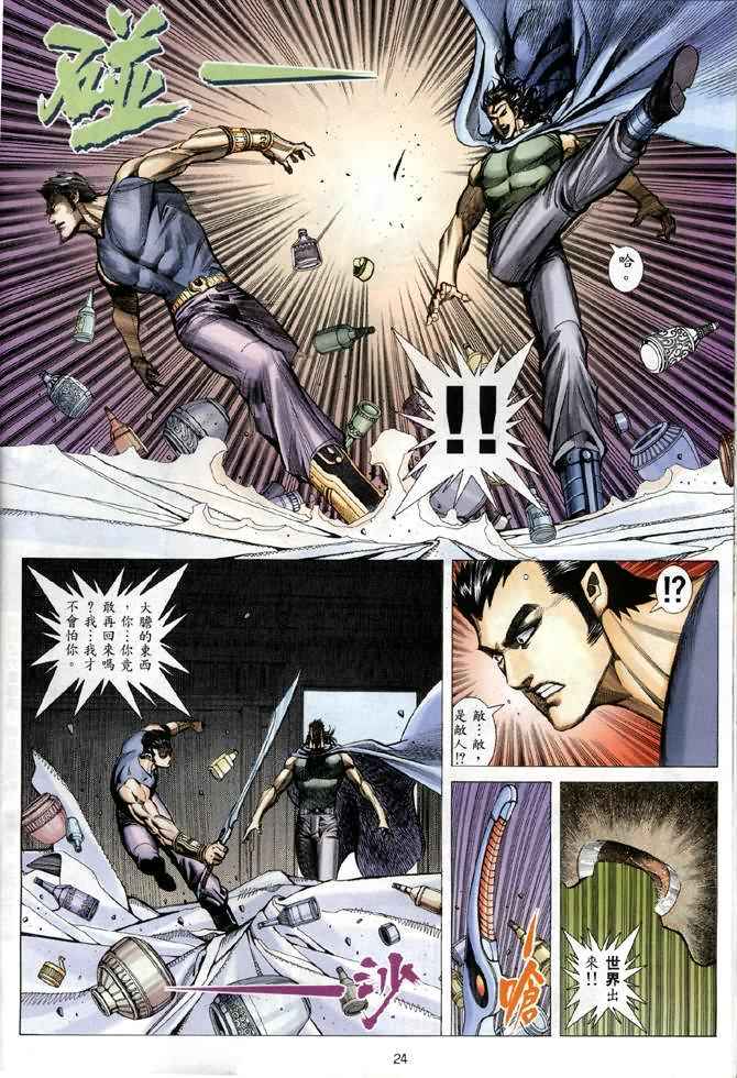 《武神》漫画 123集