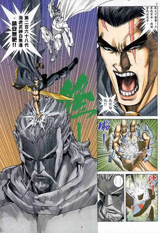 《武神》漫画 120集