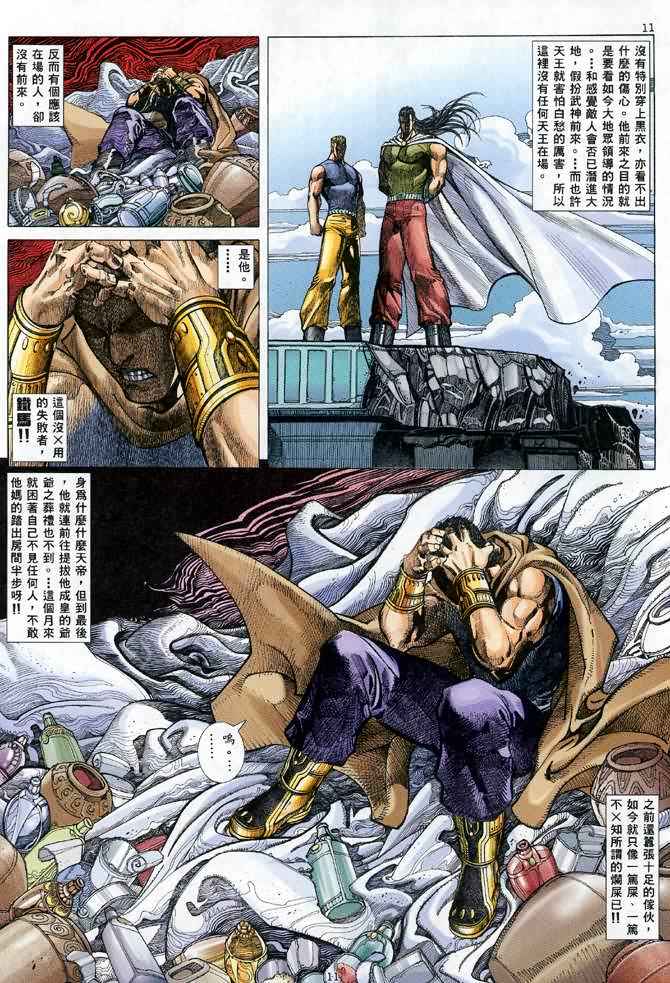 《武神》漫画 120集