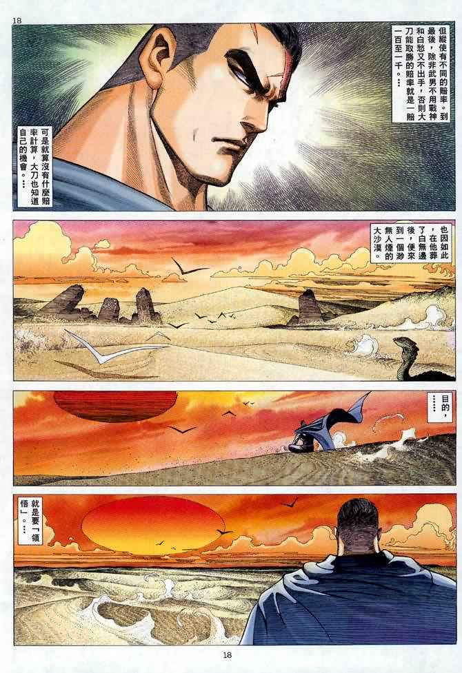 《武神》漫画 120集