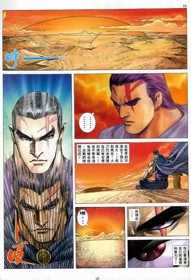 《武神》漫画 120集