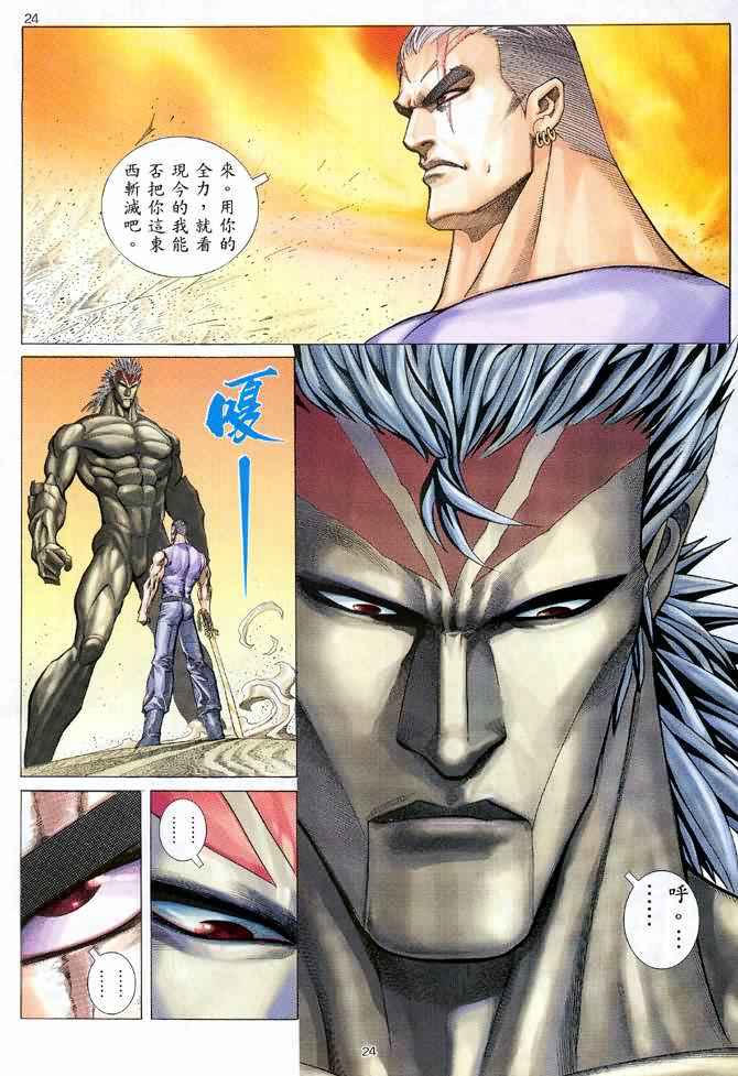 《武神》漫画 120集