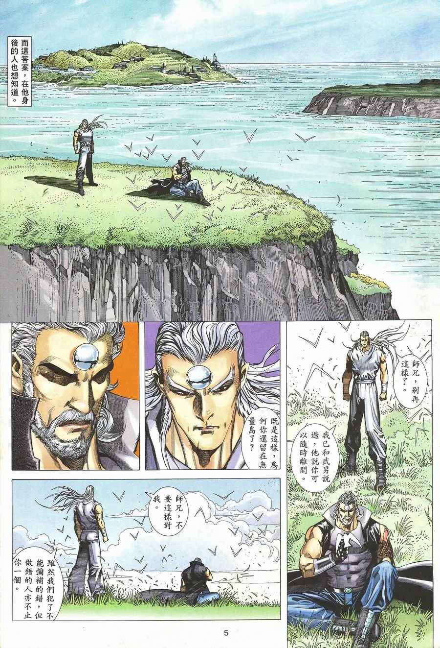 《武神》漫画 117集