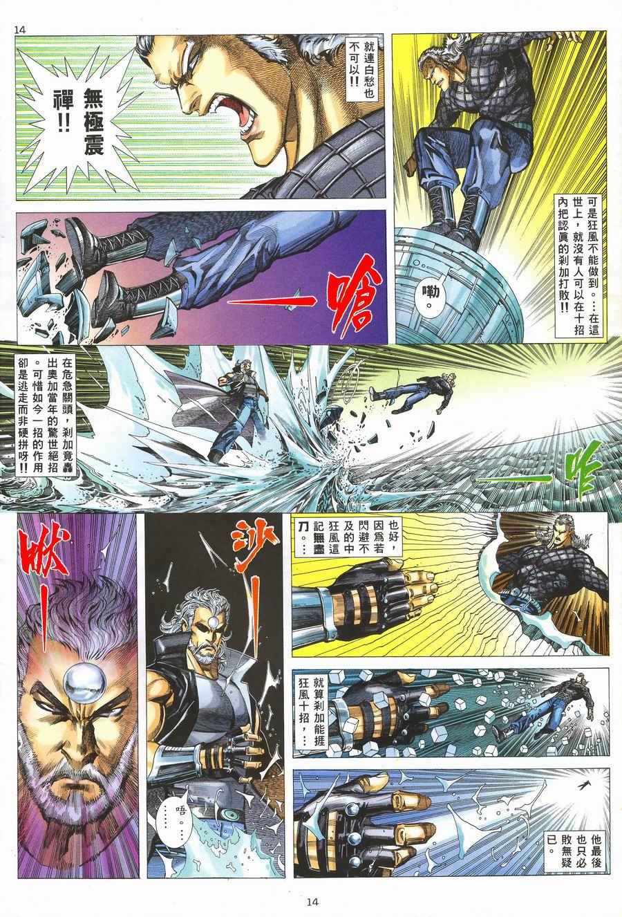 《武神》漫画 117集