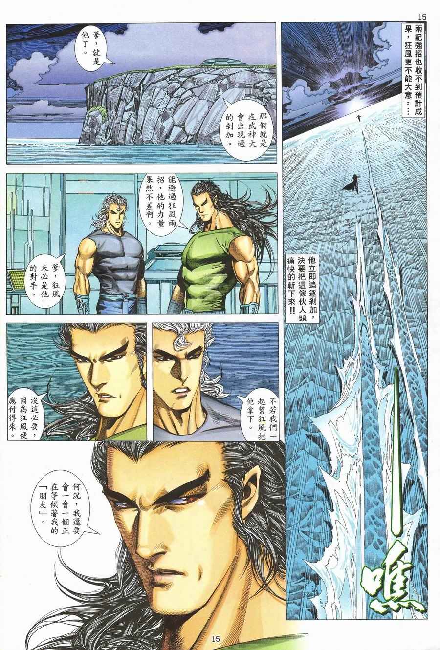 《武神》漫画 117集