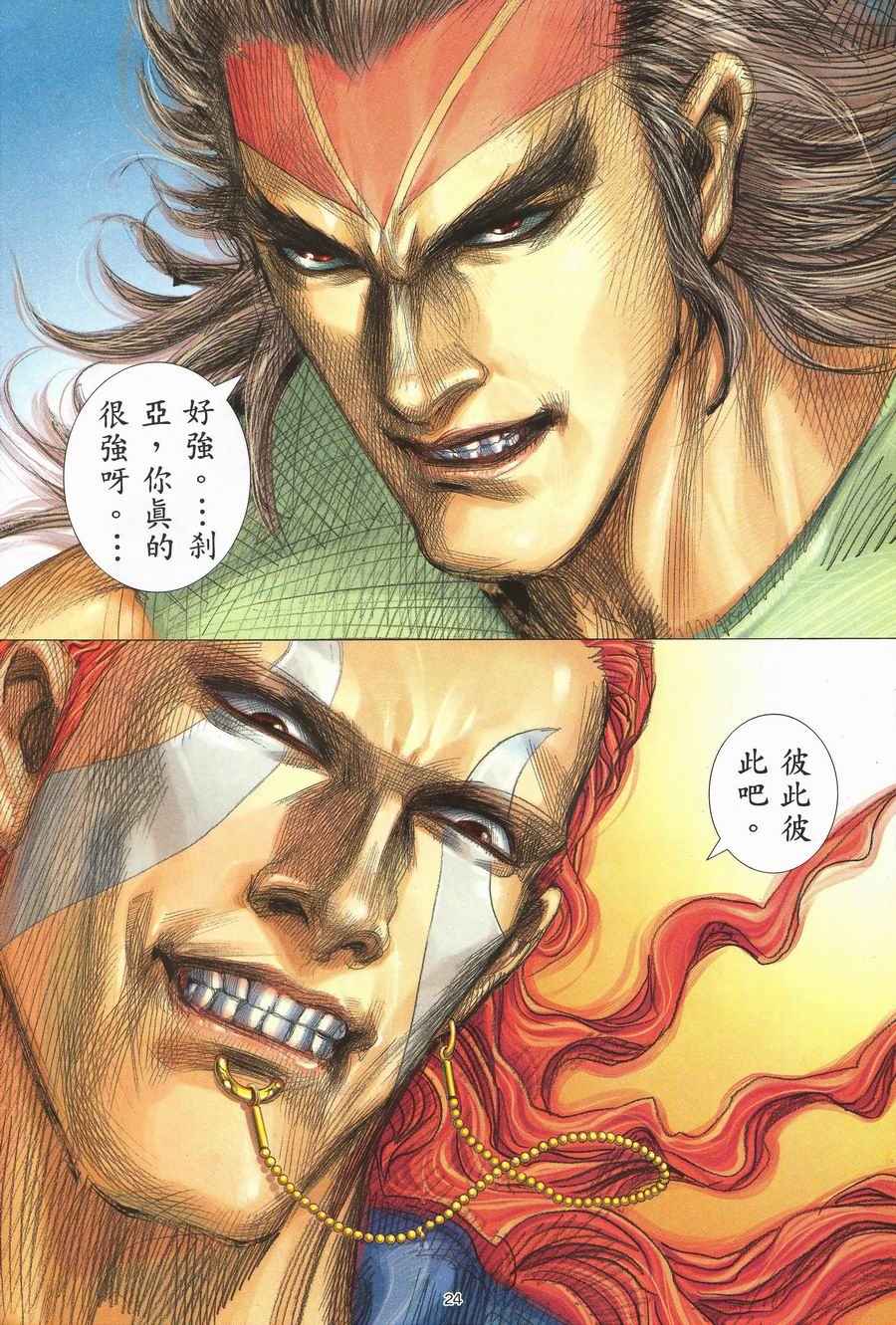 《武神》漫画 117集