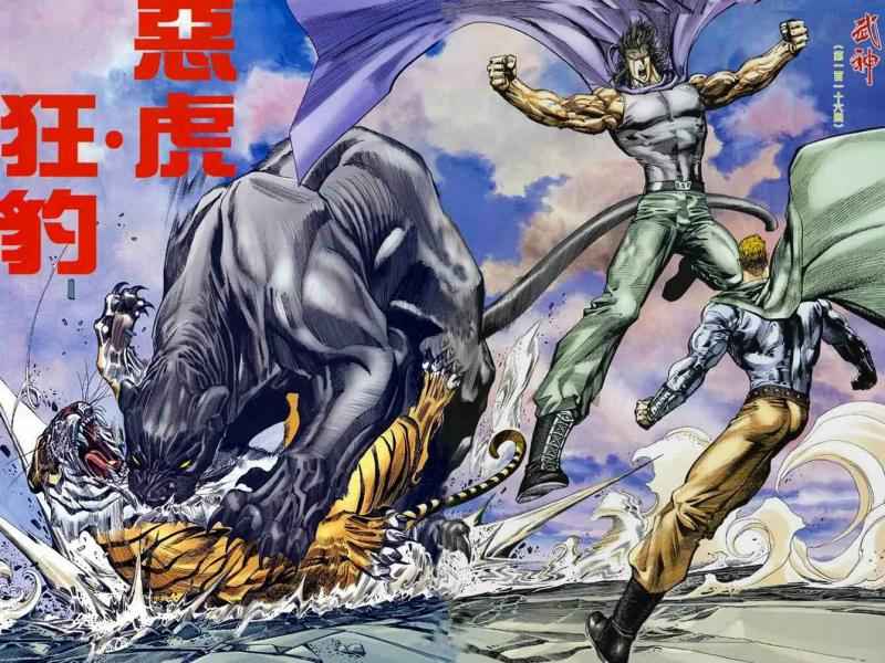 《武神》漫画 116集