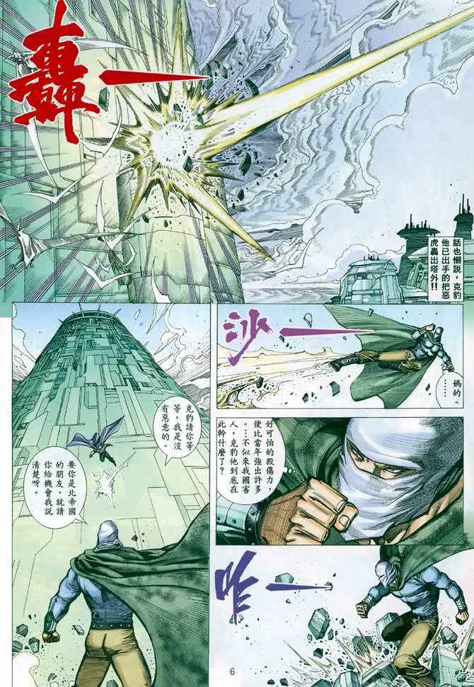 《武神》漫画 116集