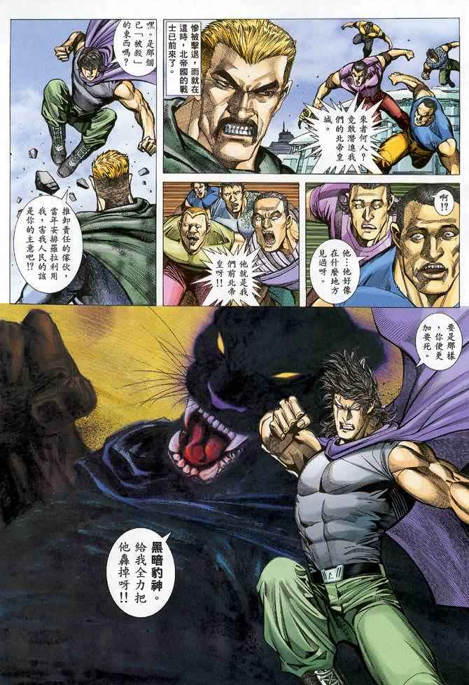 《武神》漫画 116集