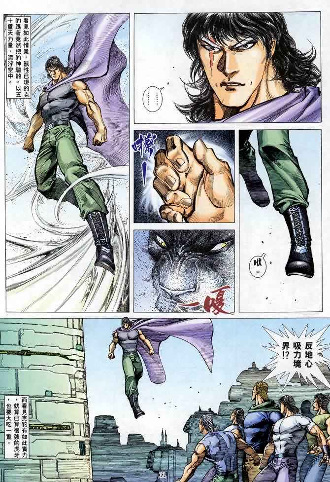 《武神》漫画 116集