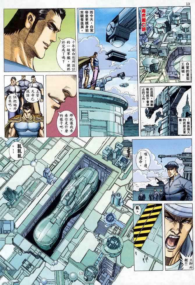 《武神》漫画 116集