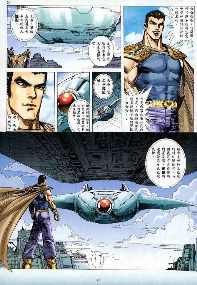 《武神》漫画 116集