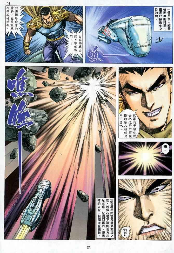 《武神》漫画 116集