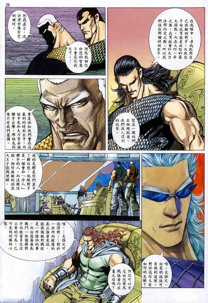 《武神》漫画 116集