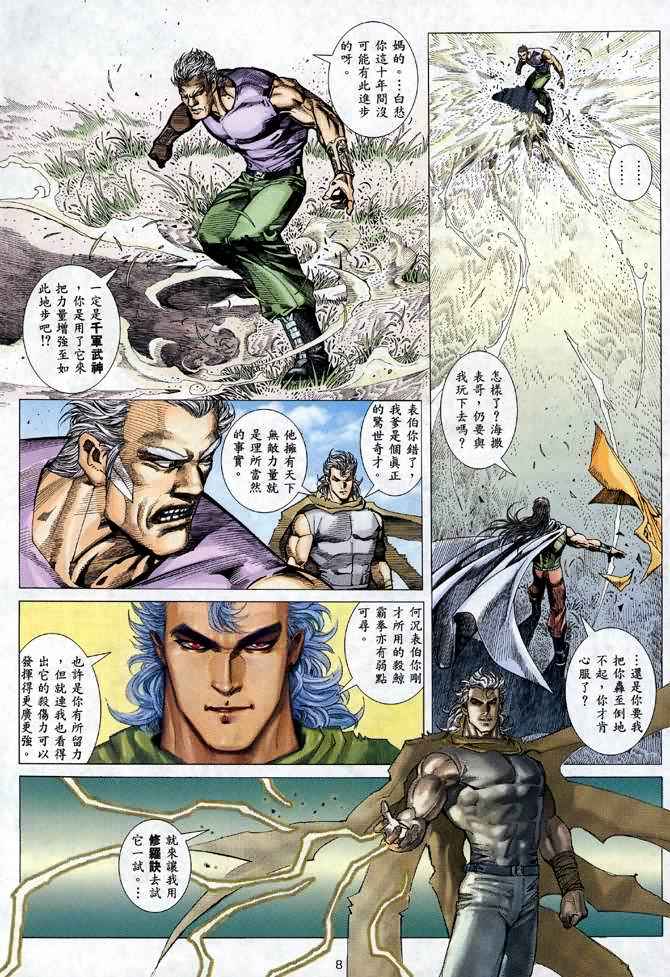 《武神》漫画 114集