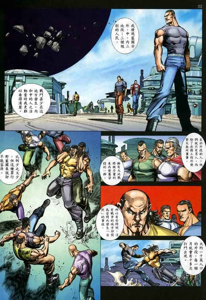 《武神》漫画 114集