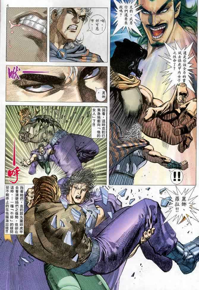 《武神》漫画 111集