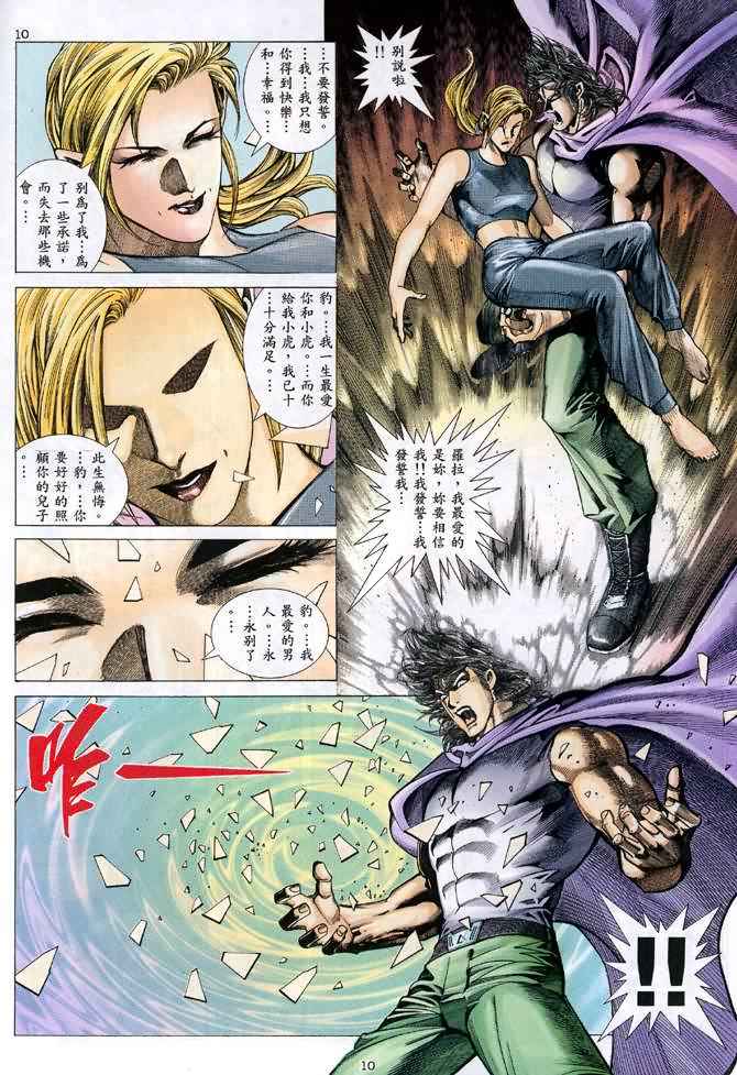 《武神》漫画 111集