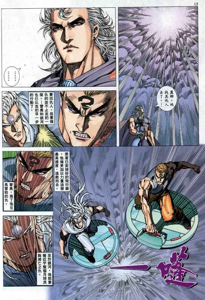 《武神》漫画 111集