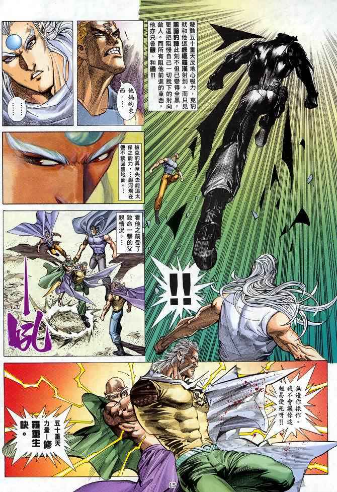 《武神》漫画 111集