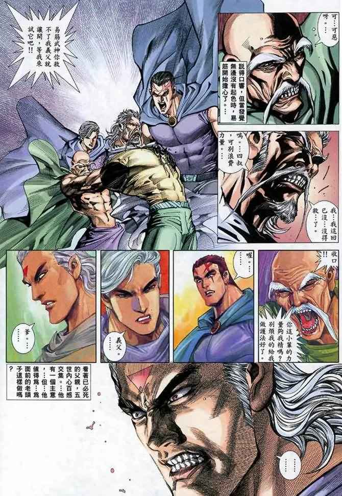 《武神》漫画 111集