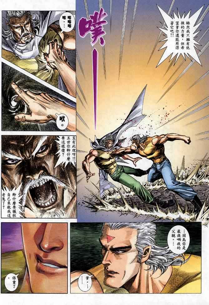 《武神》漫画 111集