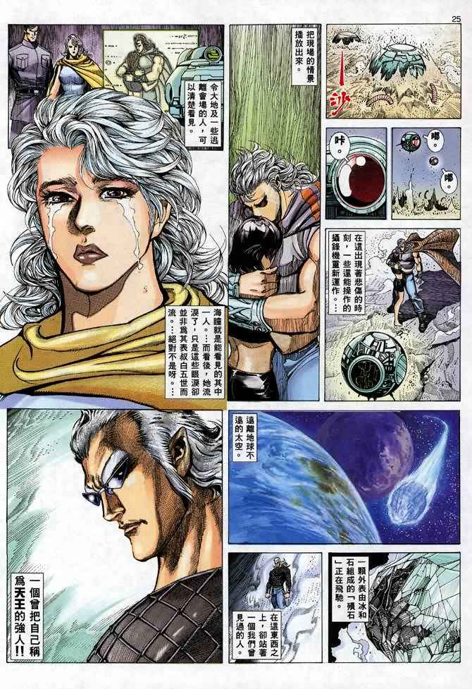 《武神》漫画 111集