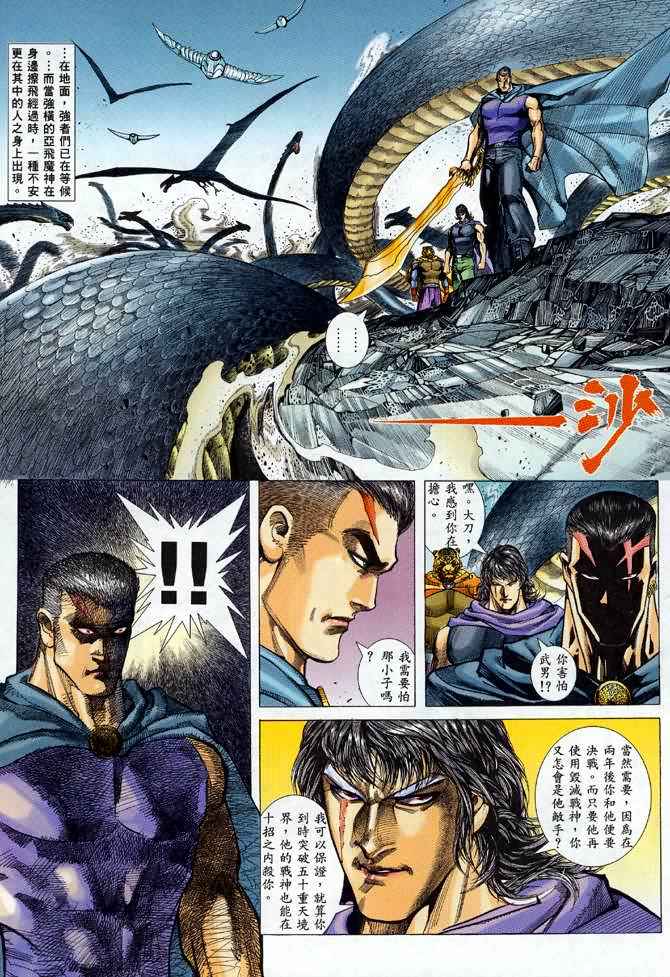 《武神》漫画 110集