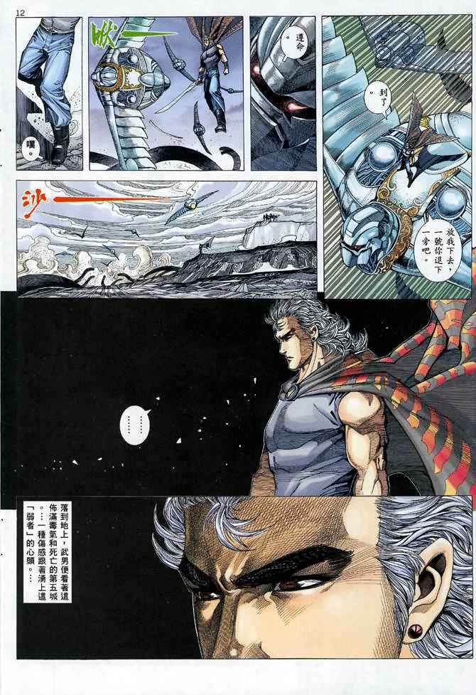 《武神》漫画 110集