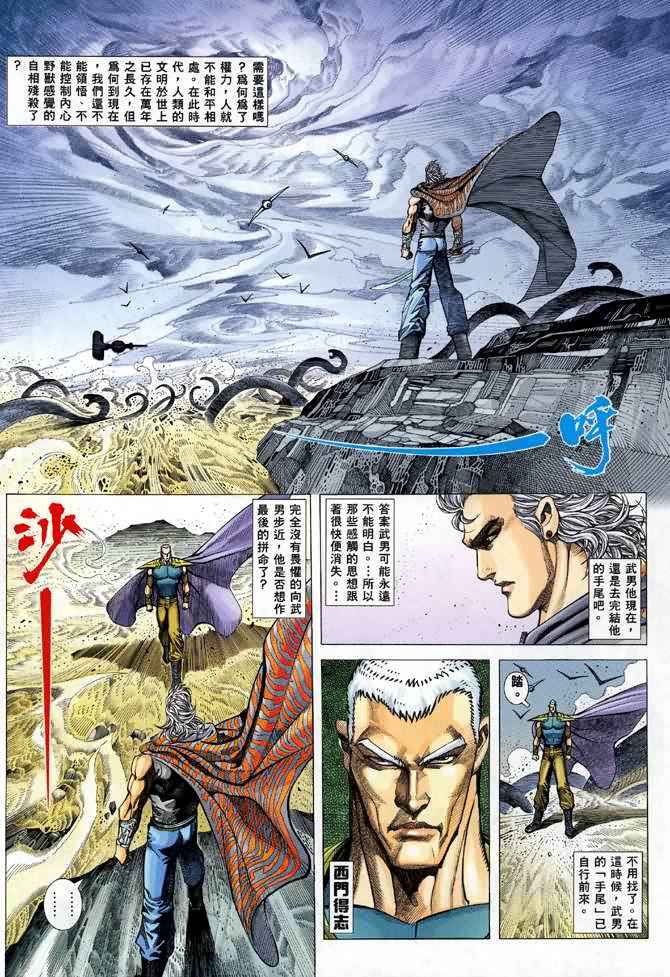 《武神》漫画 110集