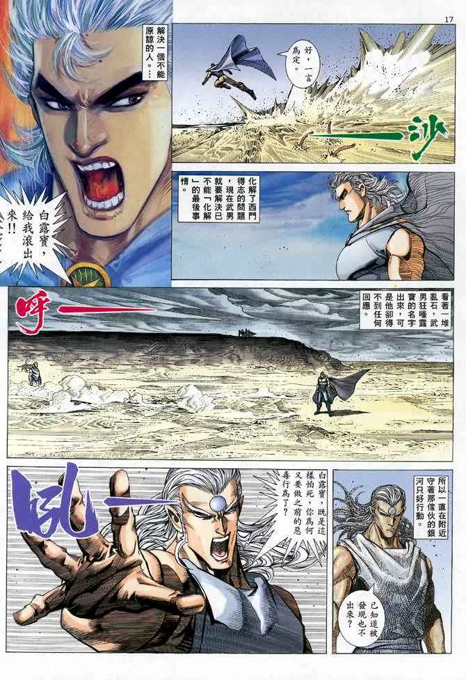 《武神》漫画 110集