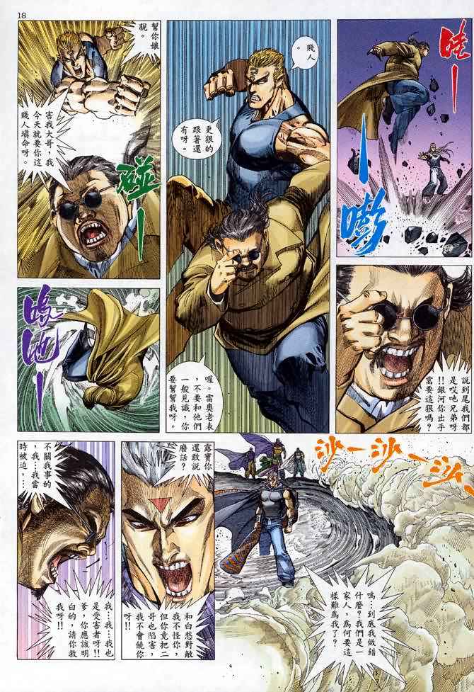 《武神》漫画 110集