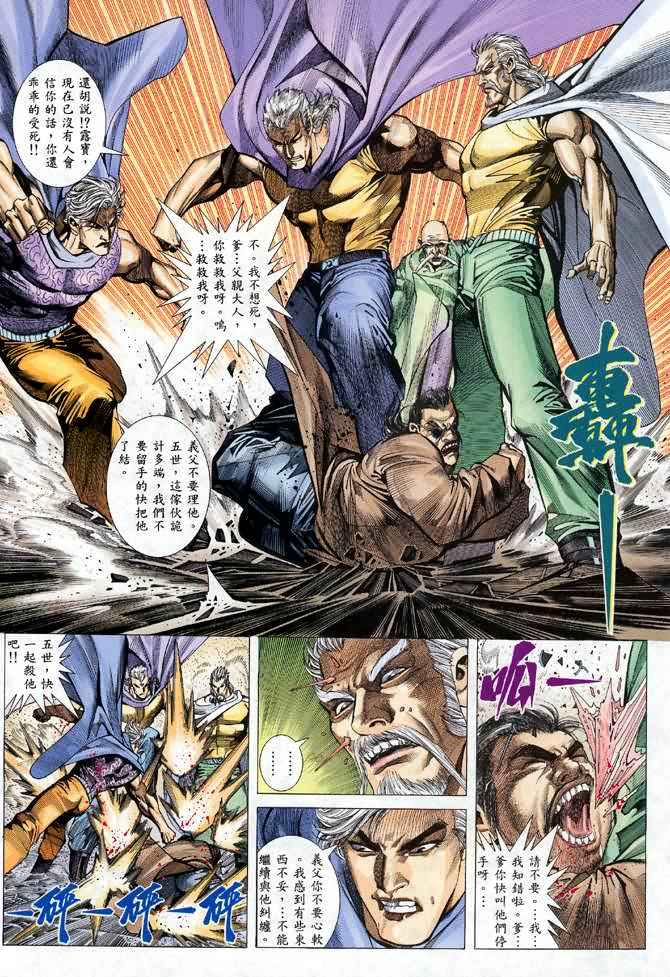 《武神》漫画 110集